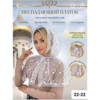 плaток-капор для жeнщин