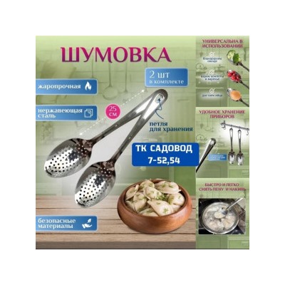 Шумовка #22912127