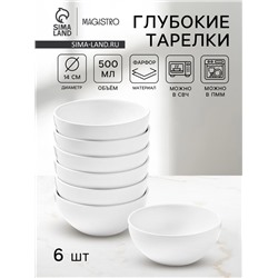 Тарелки глубокие Magistro Mien, 500 мл, d=14 см, набор 6 шт., фарфор, белые