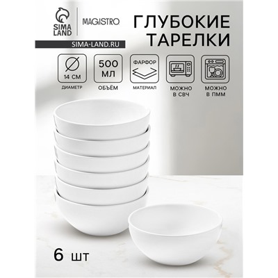 Тарелки глубокие Magistro Mien, 500 мл, d=14 см, набор 6 шт., фарфор, белые