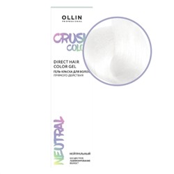 Ollin Гель-краска для волос прямого действия / Crush Color, нейтральный, 100 мл 23023