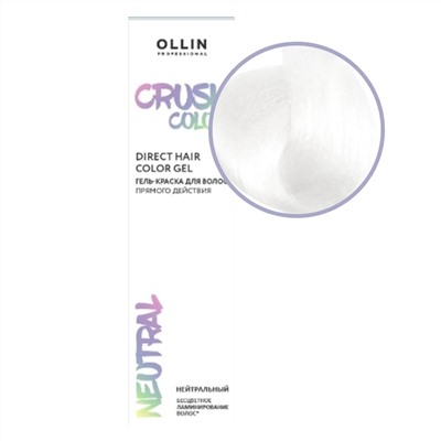 Ollin Гель-краска для волос прямого действия / Crush Color, нейтральный, 100 мл 23023