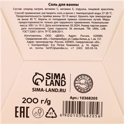 Соль для ванны «Чудес», 200 г, аромат имбирного пряника, URAL LAB