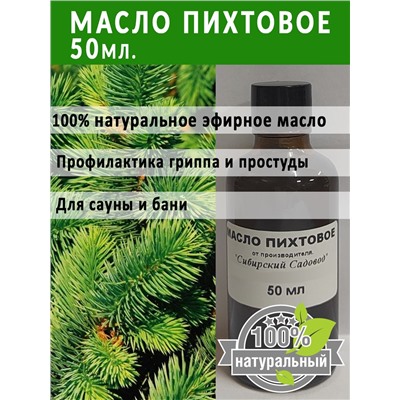 Масло Пихтовое 50мл (Код: 93363)