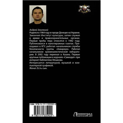 371971 АСТ Андрей Земляной "Мастер дорог"