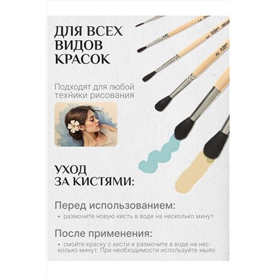 Набор кистей белка 60920 НАТАЛИ, 1128479