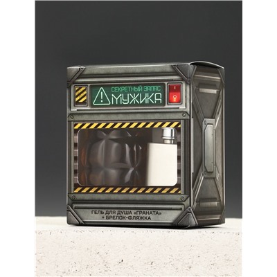 Подарочный набор «Секретный запас мужика», гель для душа граната и брелок-фляжка, Чистое счастье