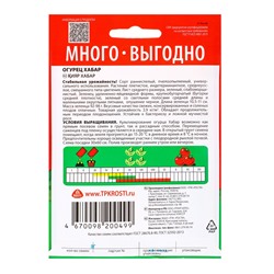 Семена Огурец Хабар Агроуспех Много-Выгодно 3г (150)