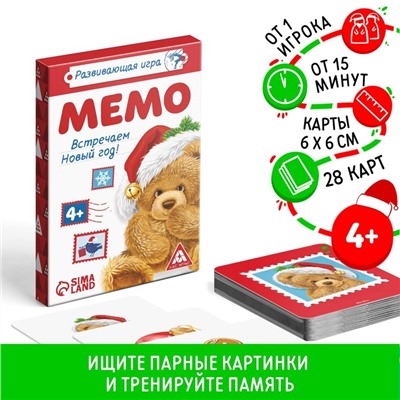 Настольная игра «Мемо. Встречаем Новый Год!», новогодняя, 28 карт, 4+