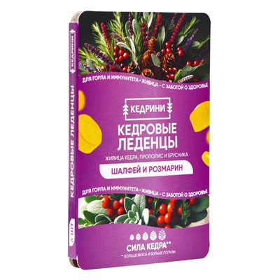 Кедровые леденцы Kedrini, со вкусом шалфея и розмарина, блистер, 6 шт.