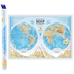 Карта настенная. Мир Физическая. Полушария 1:37М 101х69см (с ламинацией)
