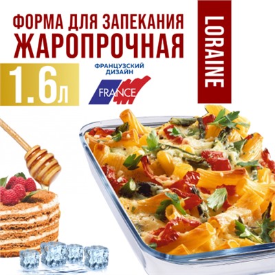31044 Жаровня стекло в коробке 1,6л 29,5х17,5х5см LR (х12)