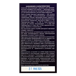 Картридж для фильтра-бутылки «Аквафор» AQUAPHOR Cit, сменные, 2 шт.