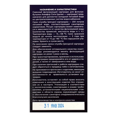 Картридж для фильтра-бутылки «Аквафор» AQUAPHOR Cit, сменные, 2 шт.