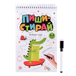 Пиши стирай. Весёлые игры