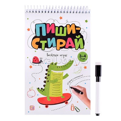 Пиши стирай. Весёлые игры