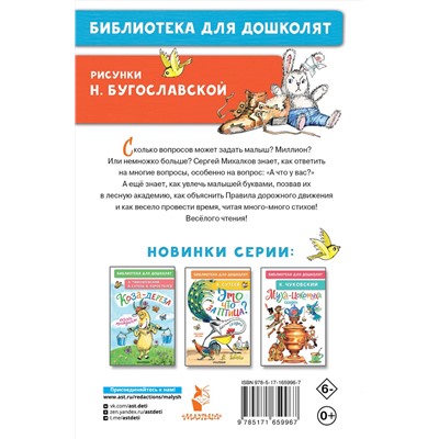 АСТ Михалков С.В. "А что у вас? Стихи для маленьких"