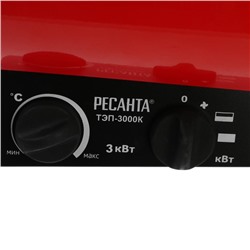 Тепловая пушка «Ресанта» ТЭП-3000К, электрическая, 30/1500/3000 Вт, 300 м3/час