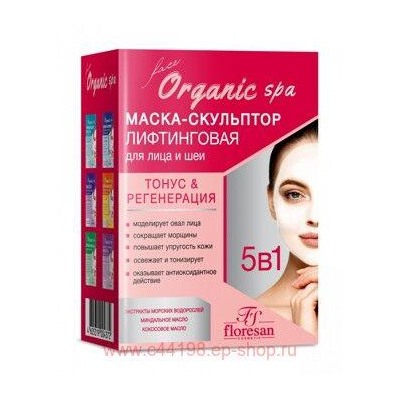 Ф-307 Organic SPA Маска-скульптор лифтинг 5в1 для лица и шеи 10*15 мл