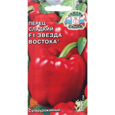 Семена перец сладкий «Звезда Востока», 0.1 г