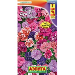 1735A Петуния Дуо F1, смесь сортов 10 шт