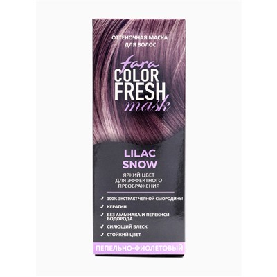 Оттеночная маска для волос FARA Color Fresh Lilac Snow (Пепельно-фиолетовый) туба, 80 мл