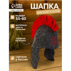 Шапка для бани и сауны «Гладиатор», полиэфир 70%, шерсть 30%