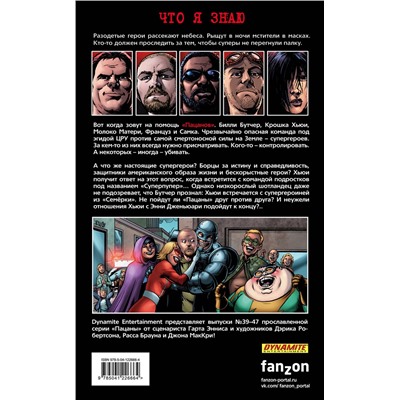 Эксмо Гарт Эннис, Дэрик Робертсон "The Boys: Пацаны. Том 7. Невинные"