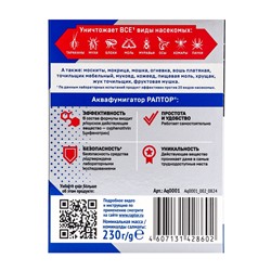 Система ликвидации насекомых Раптор аквафумигатор от тараканов, муравьев, пауков