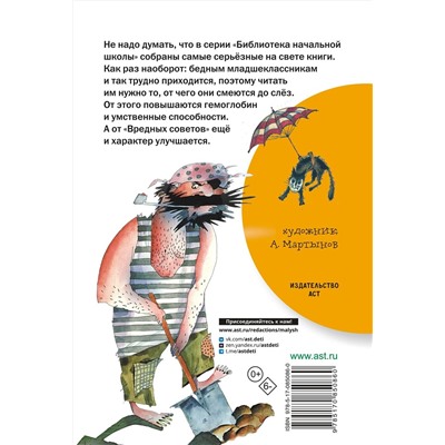 АСТ Остер Г.Б. "Вредные советы"
