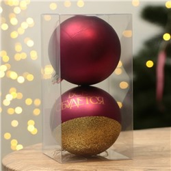 Шары ёлочные новогодние «Всё сбудется!», пластик, d=8, 2 шт., винные