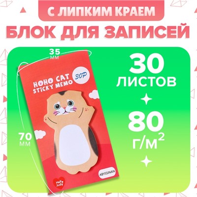 Блок для записей 35×70 мм, 30 листов «Котенок»