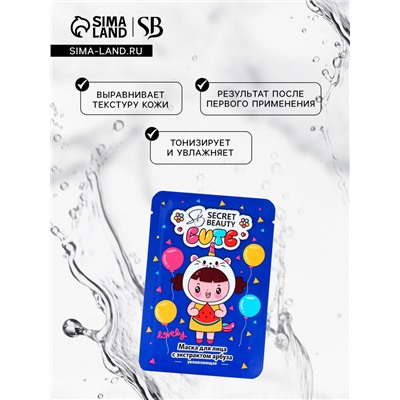 Маска тканевая увлажняющая для лица с экстрактом арбуза