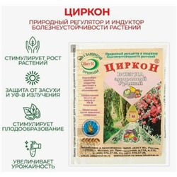 Удобрение Циркон, регулятор роста, 1 мл