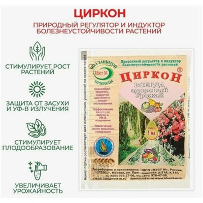 Удобрение Циркон, регулятор роста, 1 мл