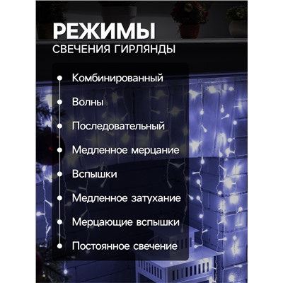 Гирлянда «Бахрома-арка» 1×1 м, IP20, прозрачная нить, 126 LED, свечение белое, 8 режимов, 220 В