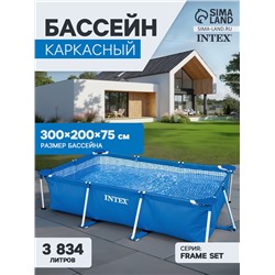 УЦЕНКА Бассейн каркасный Rectangular Frame, 300×200×75 см, от 6 лет, прямоугольный, 28272NP INTEX