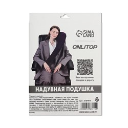 Подушка надувная на плечо, дорожная, 67×18×11 см, синяя