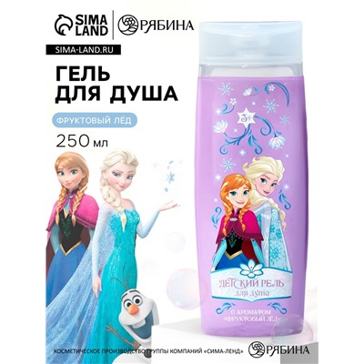 Гель для душа детский, 250 мл, аромат фруктовый лёд, «Холодное сердце»