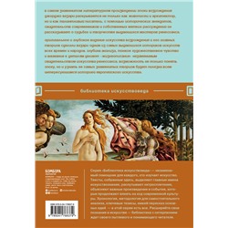 Эксмо Джорджо Вазари "Жизнеописания наиболее знаменитых живописцев, ваятелей и зодчих"