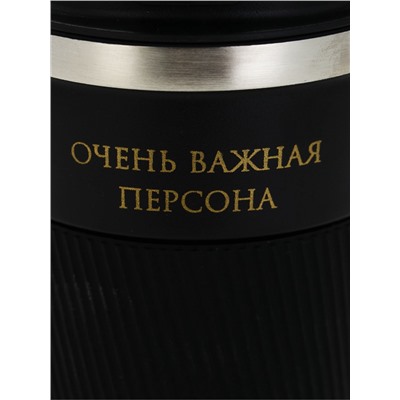 Термокружка, 500 мл, «Очень важная персона», сохраняет тепло 10 ч
