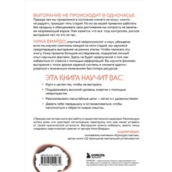 Эксмо Ника Виардо "Я чувствую выгорание. Как вернуть утраченную энергию и снова начать получать удовольствие от жизни"