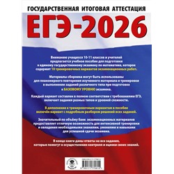 АСТ Ким Н.А. "ЕГЭ-2026. Математика. 10 тренировочных вариантов экзаменационных работ для подготовки к единому государственному экзамену. Базовый уровень"