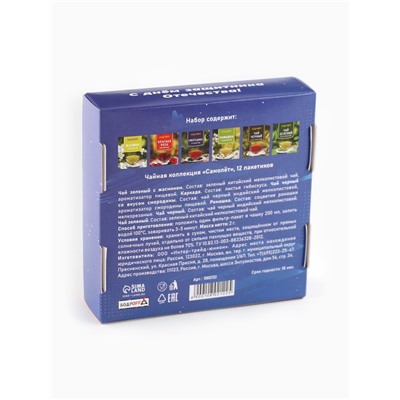 Чай подарочный «С днем защитника Отечества», 12 пакетиков