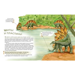 Эксмо Ярослав Попов "Динозавры юрского периода"