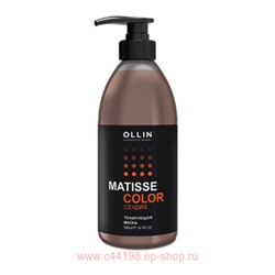 OLLIN MATISSE COLOR Тонирующая маска САНДРЕ 300мл