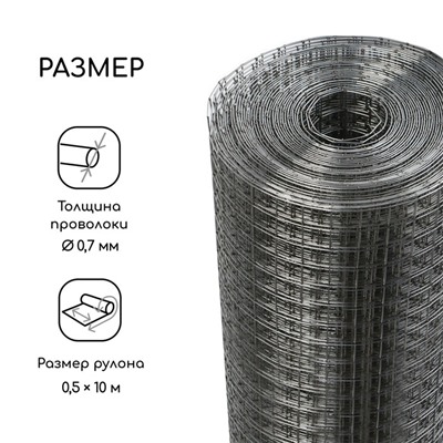 Сетка оцинкованная, сварная, 10×0.5 м, ячейка 12.5×12.5 мм, d=0.7 мм, Greengo