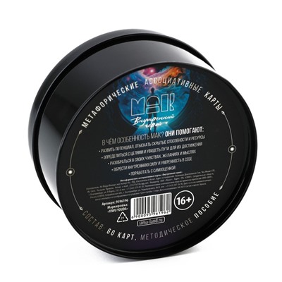 Метафорические ассоциативные карты «Внутренний герой», 60 карт (9×9 см), 16+