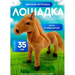 Мягкая плюшевая игрушка лошадка/ пони коричневая, 35 см