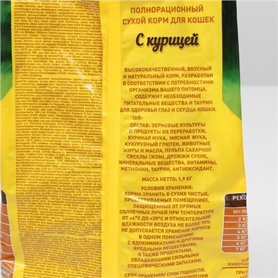 Сухой корм Chammy для кошек, курица 1.9 кг